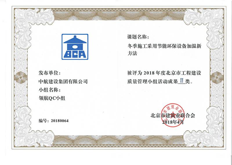 泉州优熙烧烤设备销售有限公司多个课题被评为2018年度北京市工程工程建设Ⅰ、Ⅱ类成果